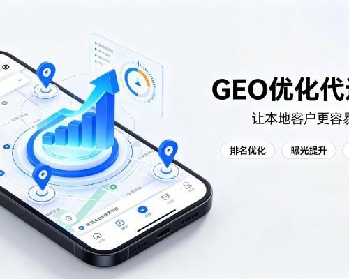 崂山GEO优化